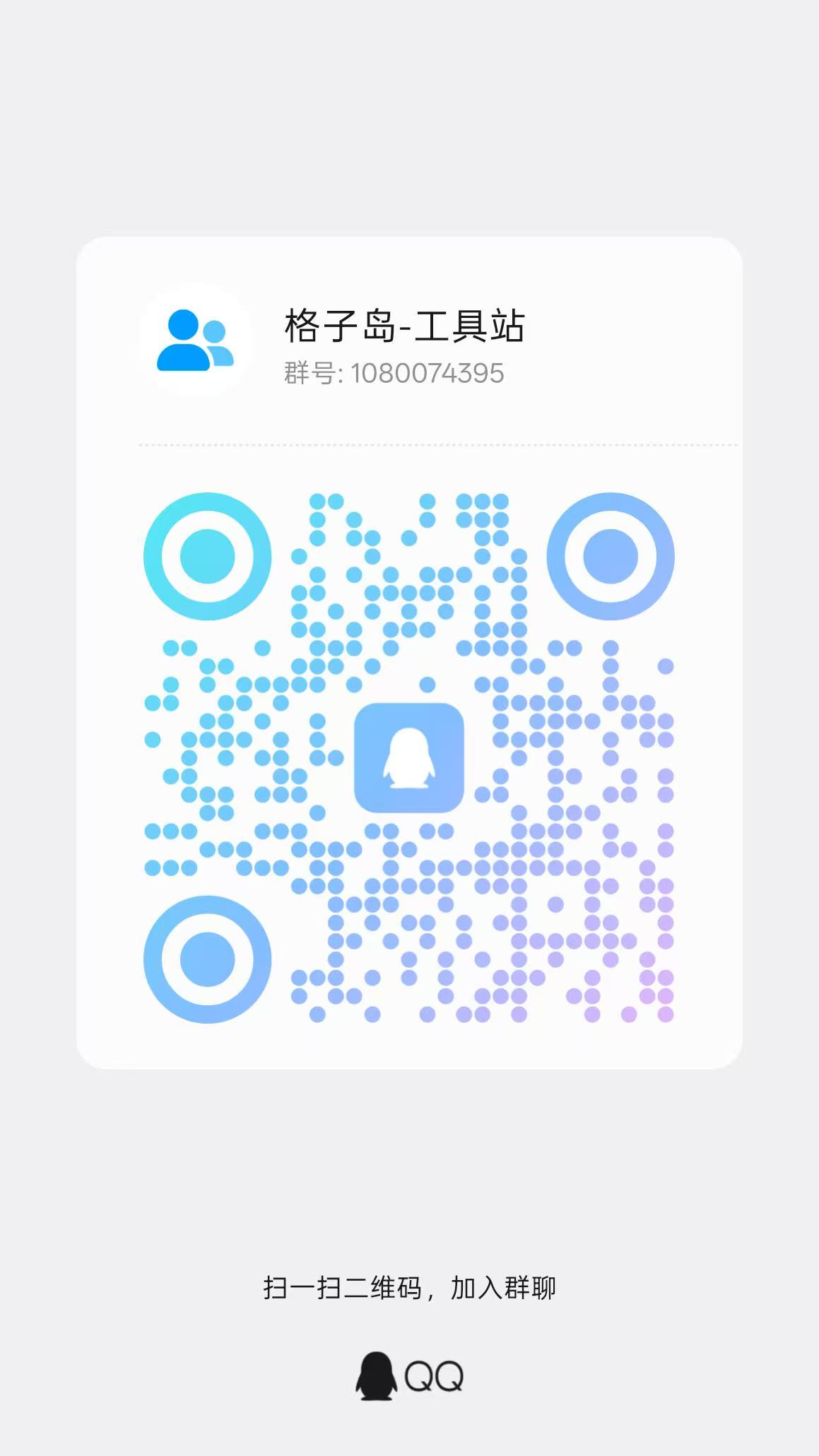 Gezidao QQ user community QR code
